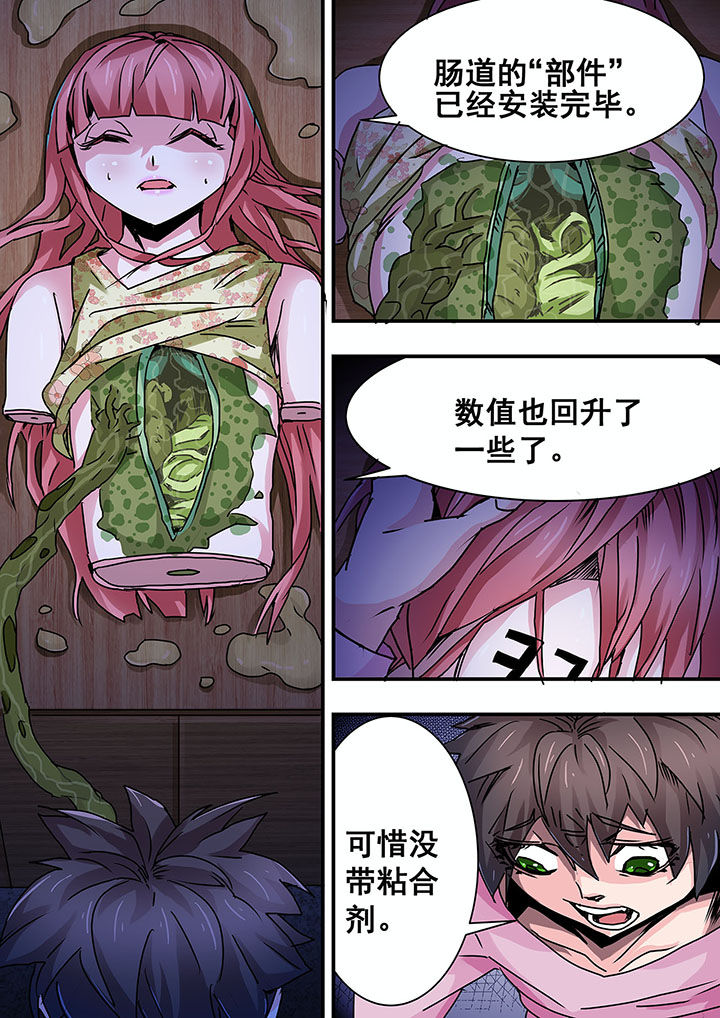 生物女友漫画,第51章：2图