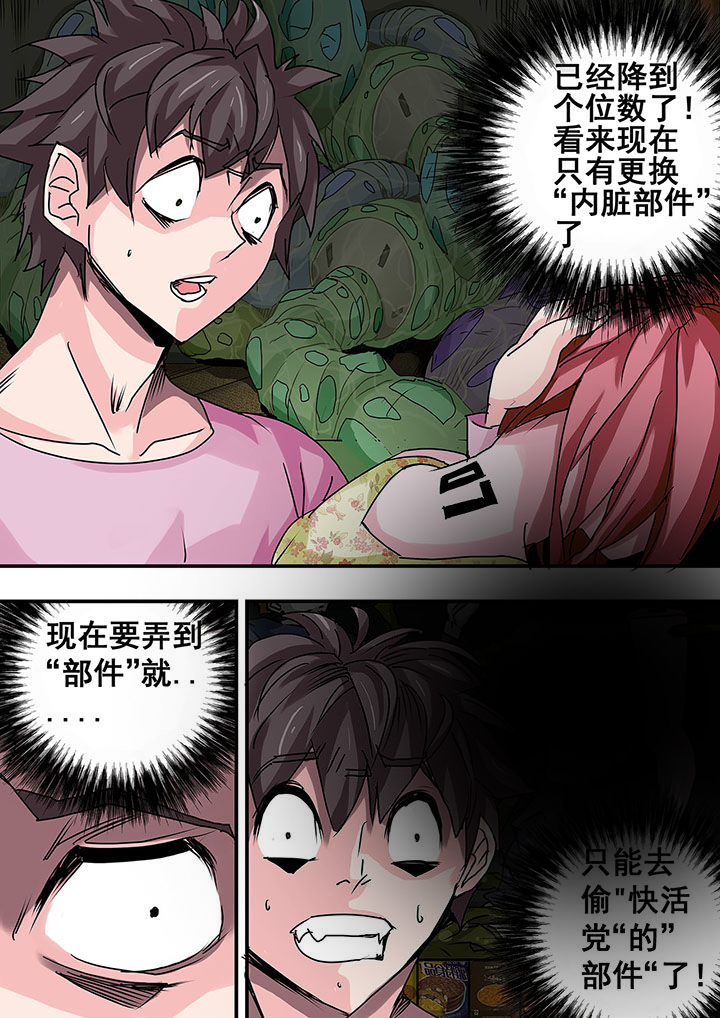 生物女友漫画,第45章：1图