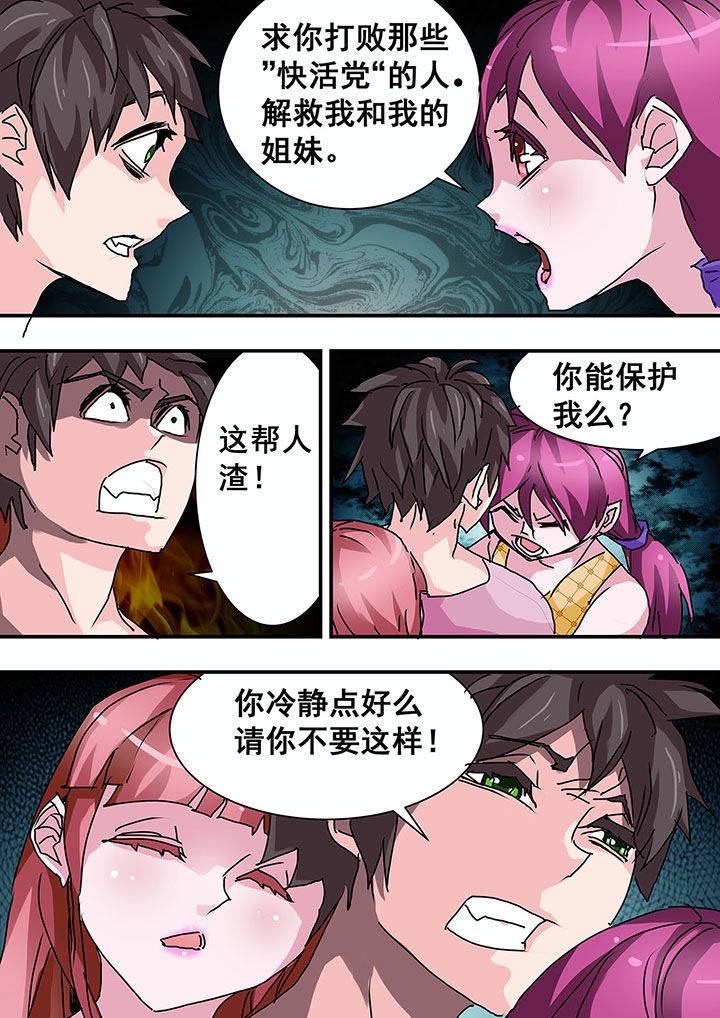 生物女友漫画,第39章：2图