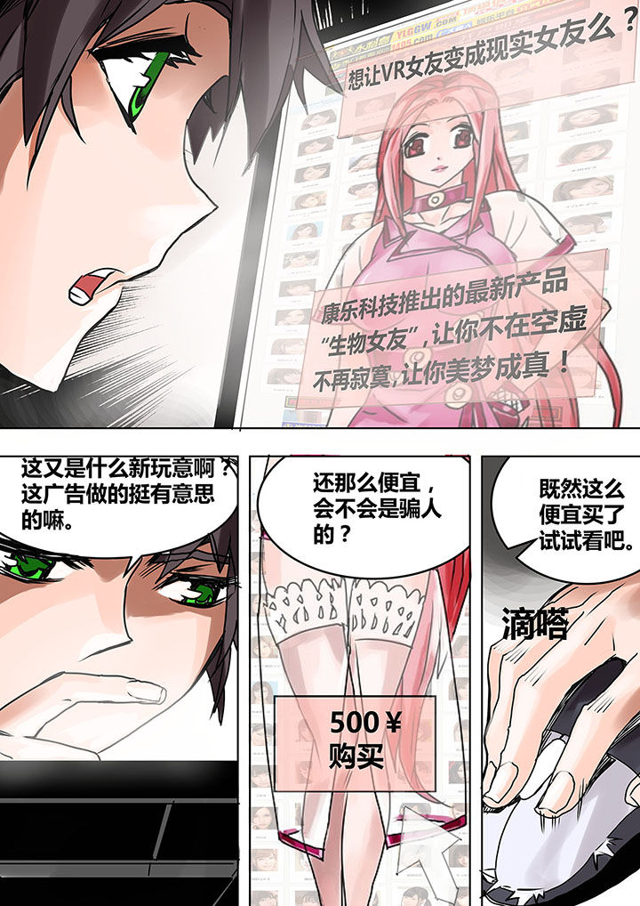 生物女友漫画,第1章：2图