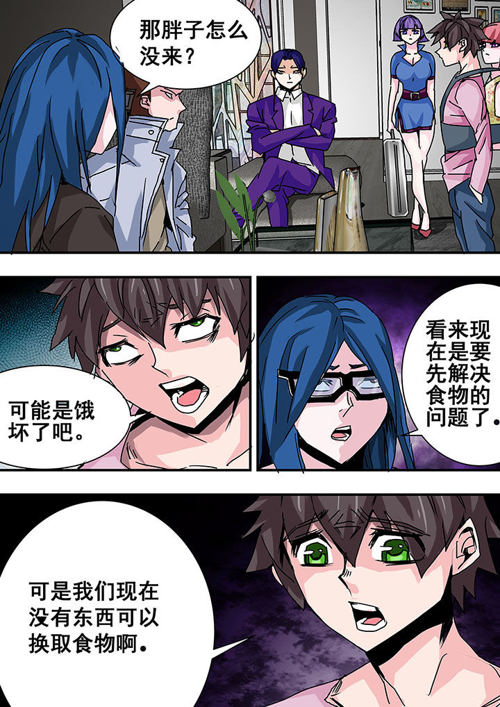 生物女友漫画,第46章：2图