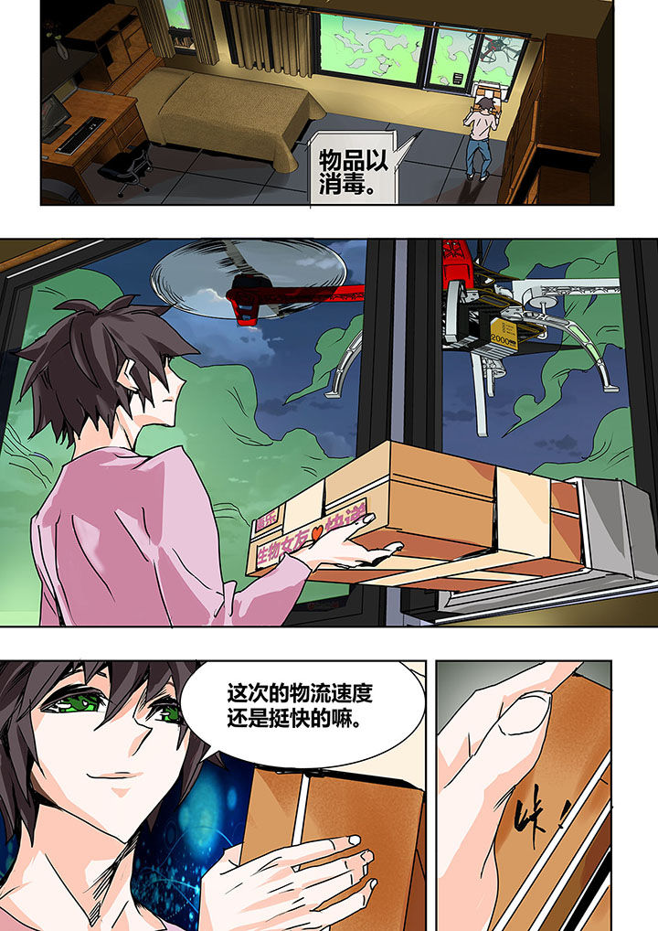 生物女友漫画,第1章：2图