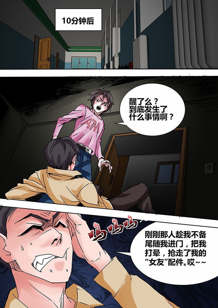 生物女友漫画,第6章：1图