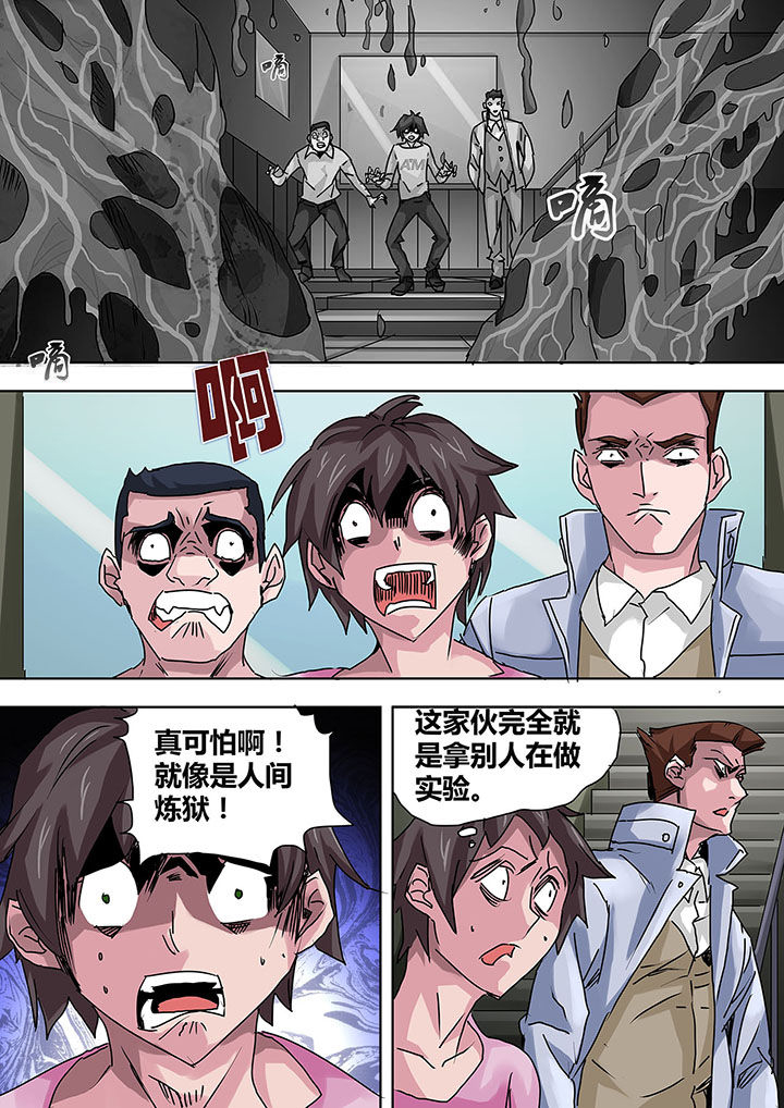 生物女友漫画,第10章：2图