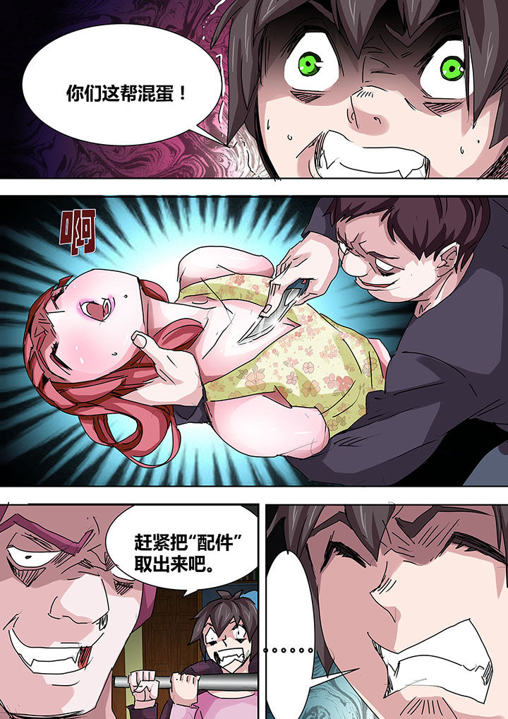 生物女友漫画,第18章：1图