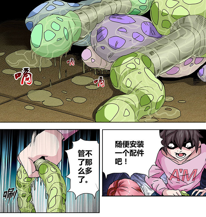 生物女友漫画,第14章：1图