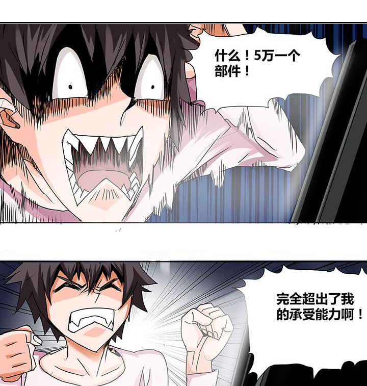 生物女友漫画,第2章：1图
