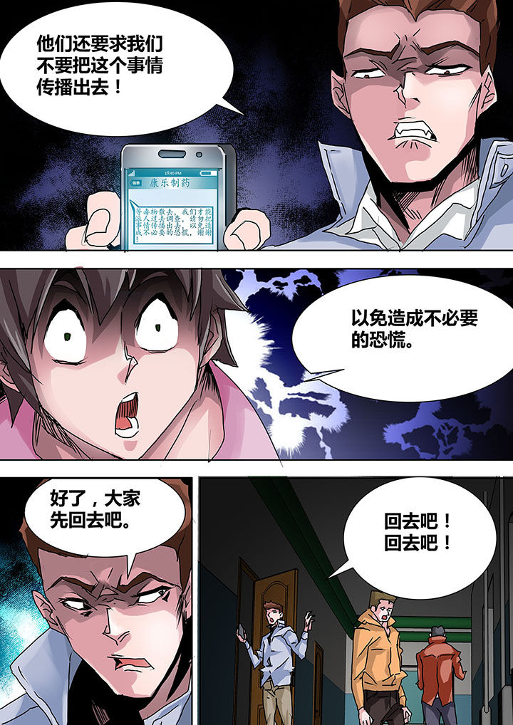 生物女友漫画,第7章：1图