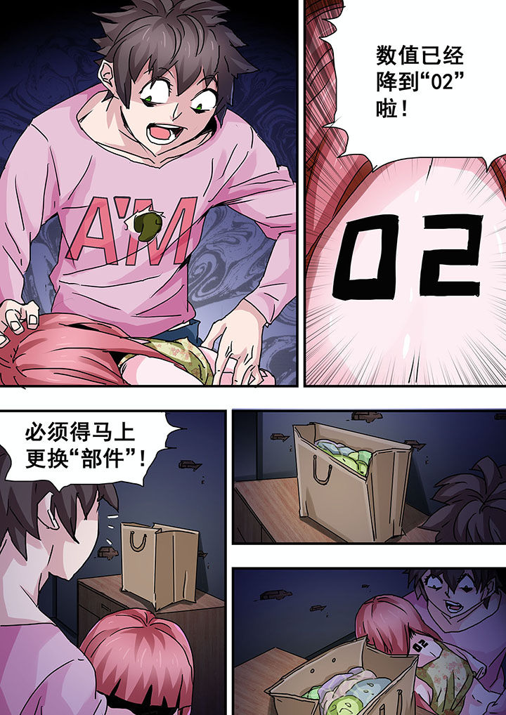 生物女友漫画,第50章：1图