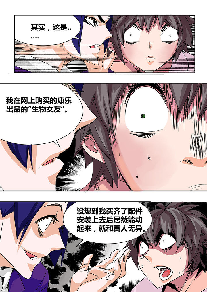 生物女友漫画,第3章：2图