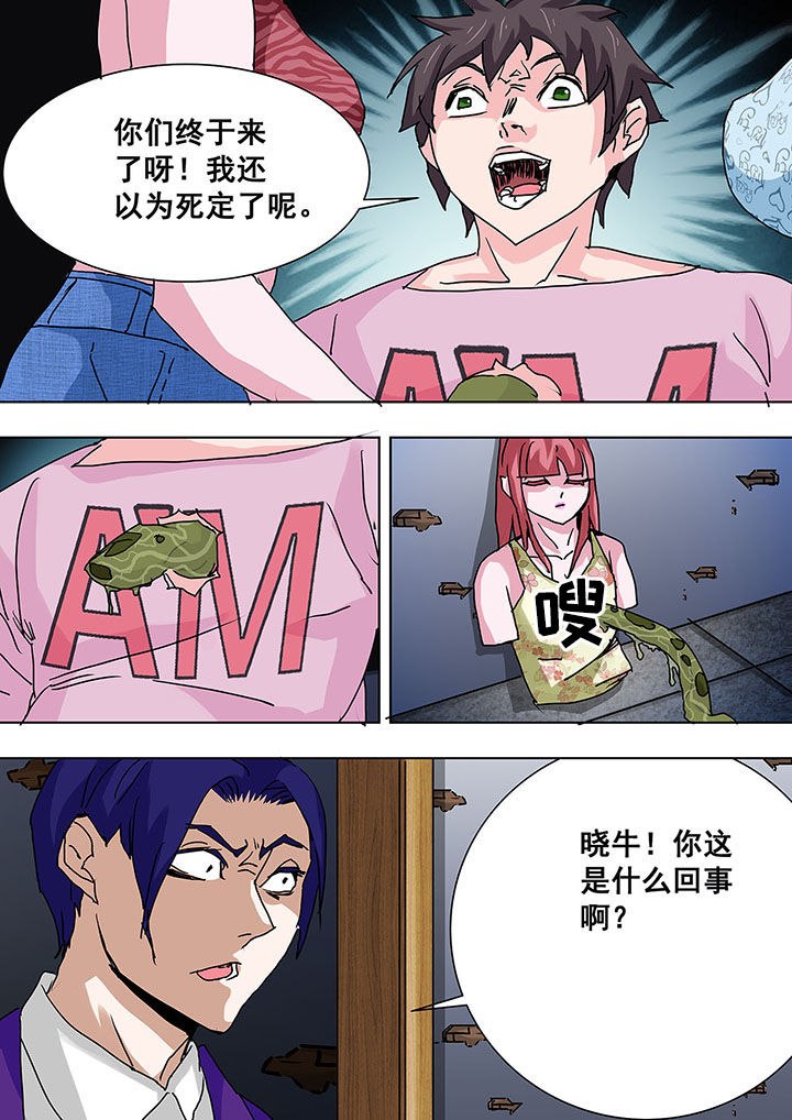 生物女友漫画,第57章：1图