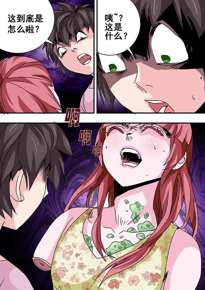 生物女友漫画,第45章：1图