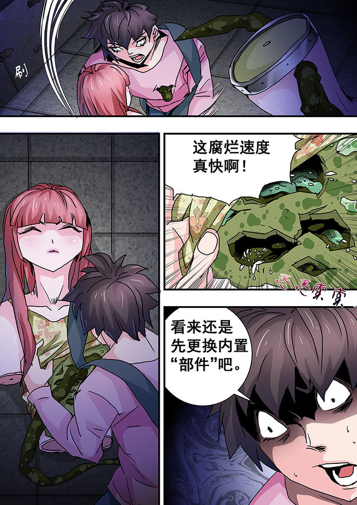 生物女友漫画,第50章：1图