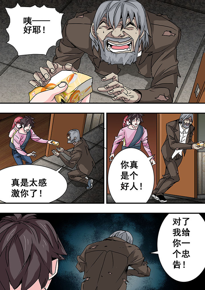 生物女友漫画,第43章：2图