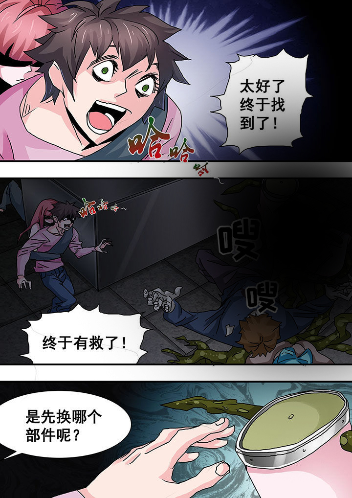 生物女友漫画,第50章：2图
