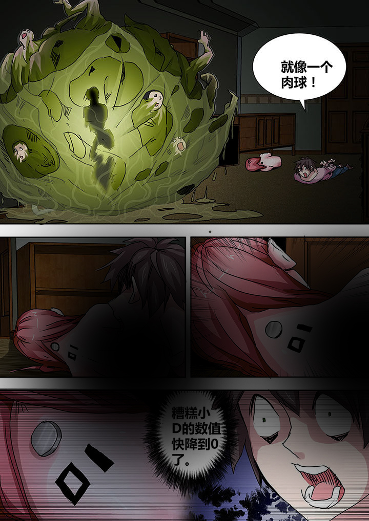 生物女友漫画,第13章：1图