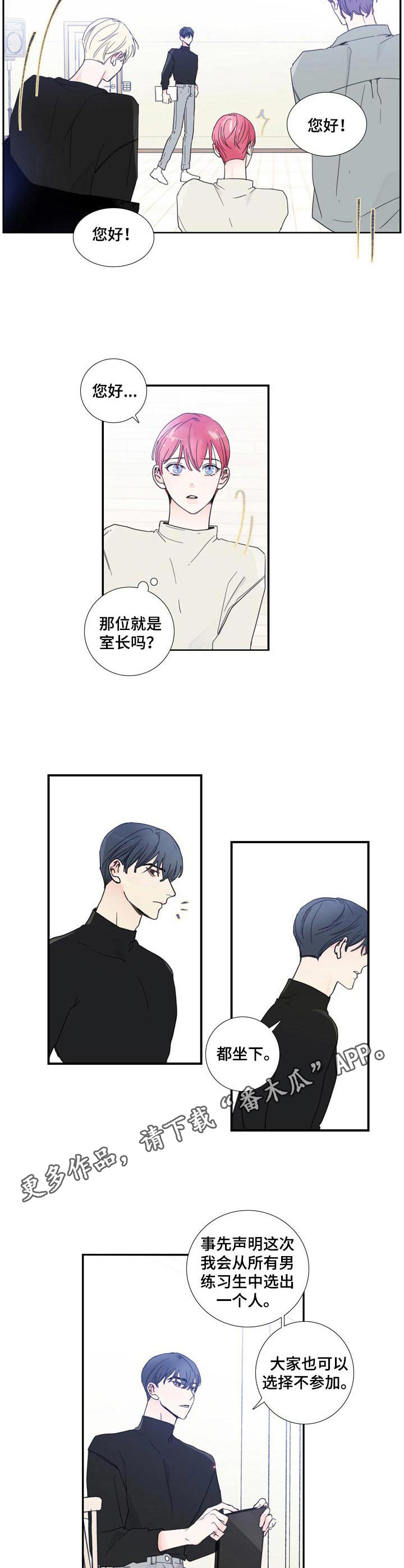 偶像邀约漫画,第14章：紧张1图