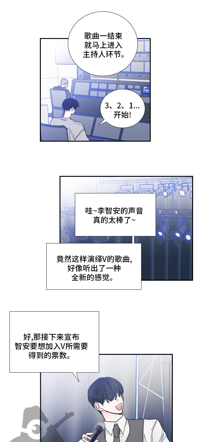 偶像邀约漫画,第110章：【第二季】粉丝2图