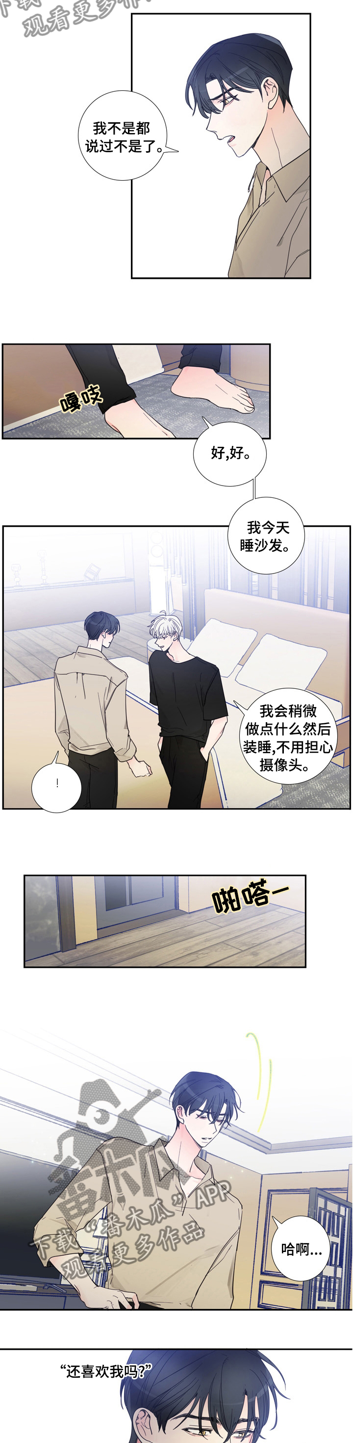 偶像邀约漫画,第34章：一直喜欢你1图
