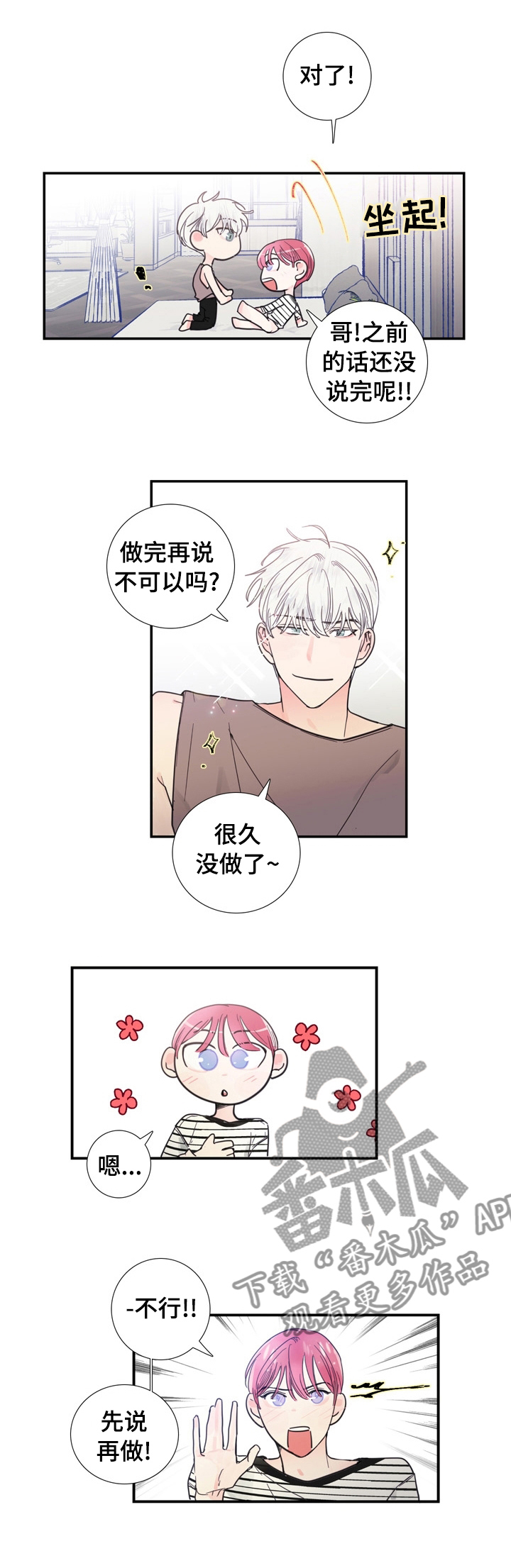 偶像邀约漫画,第28章：先说2图