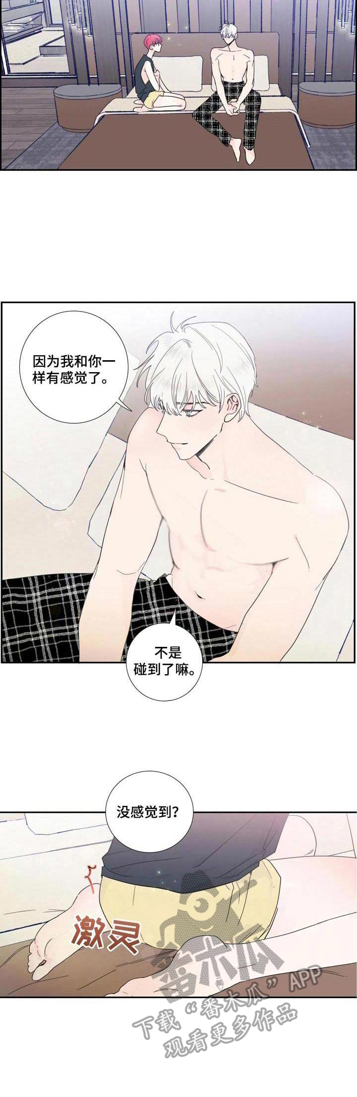 偶像邀约漫画,第19章：解释1图