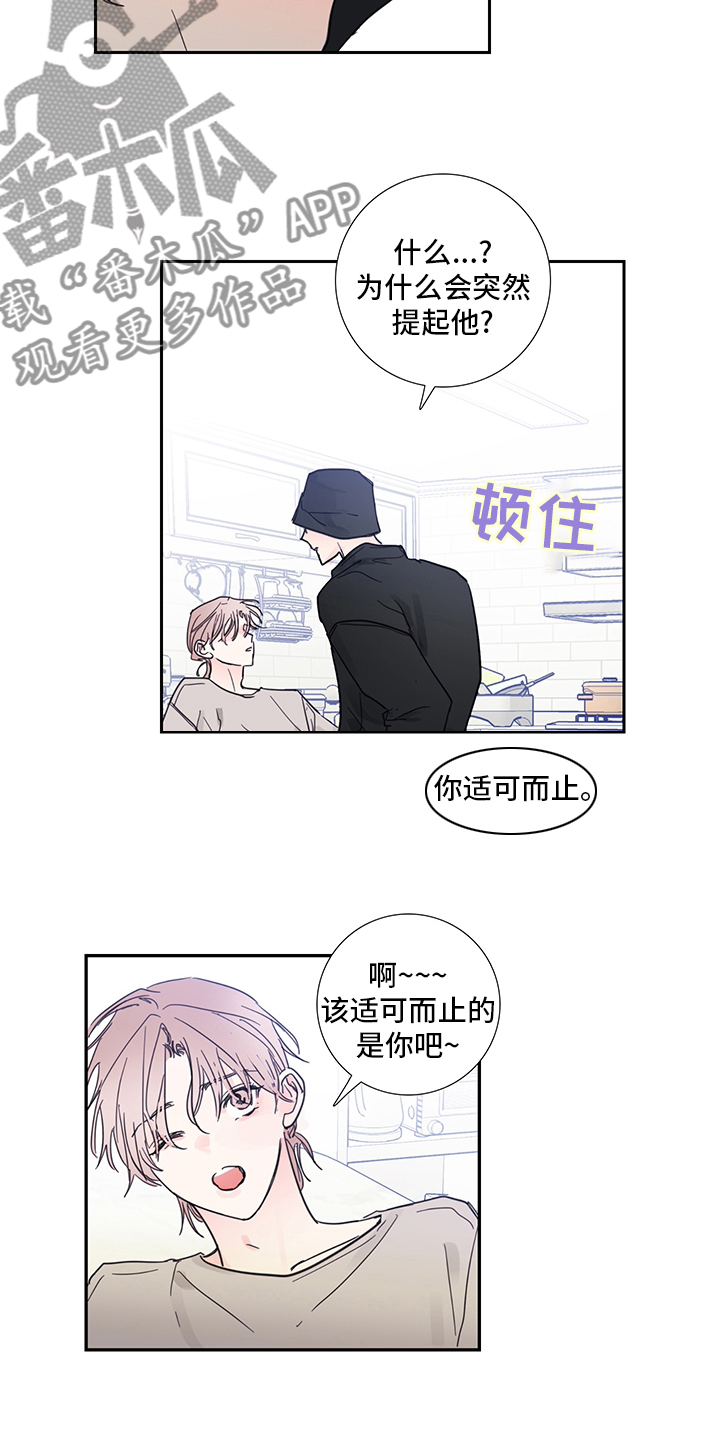 偶像邀约漫画,第88章：【第二季】想到谁了1图