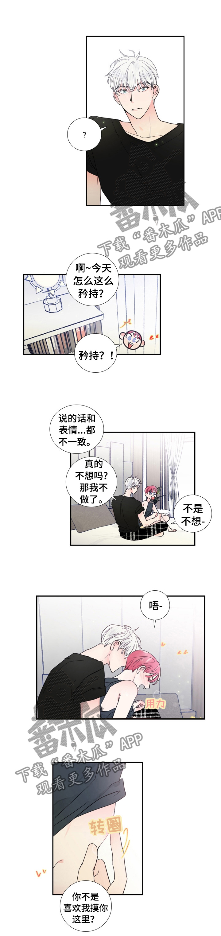 偶像邀约漫画,第24章：不是那种人1图