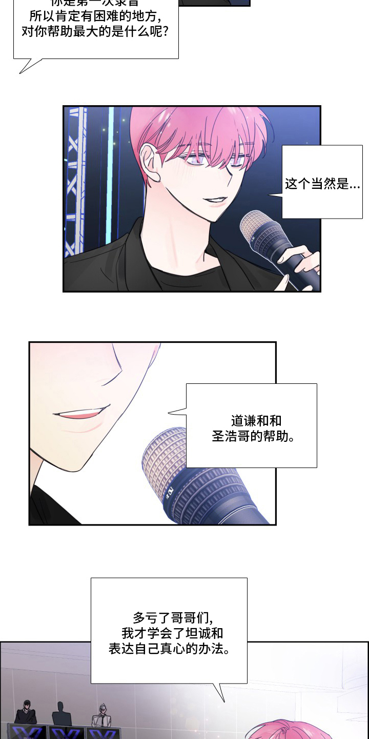 偶像邀约漫画,第110章：【第二季】粉丝1图