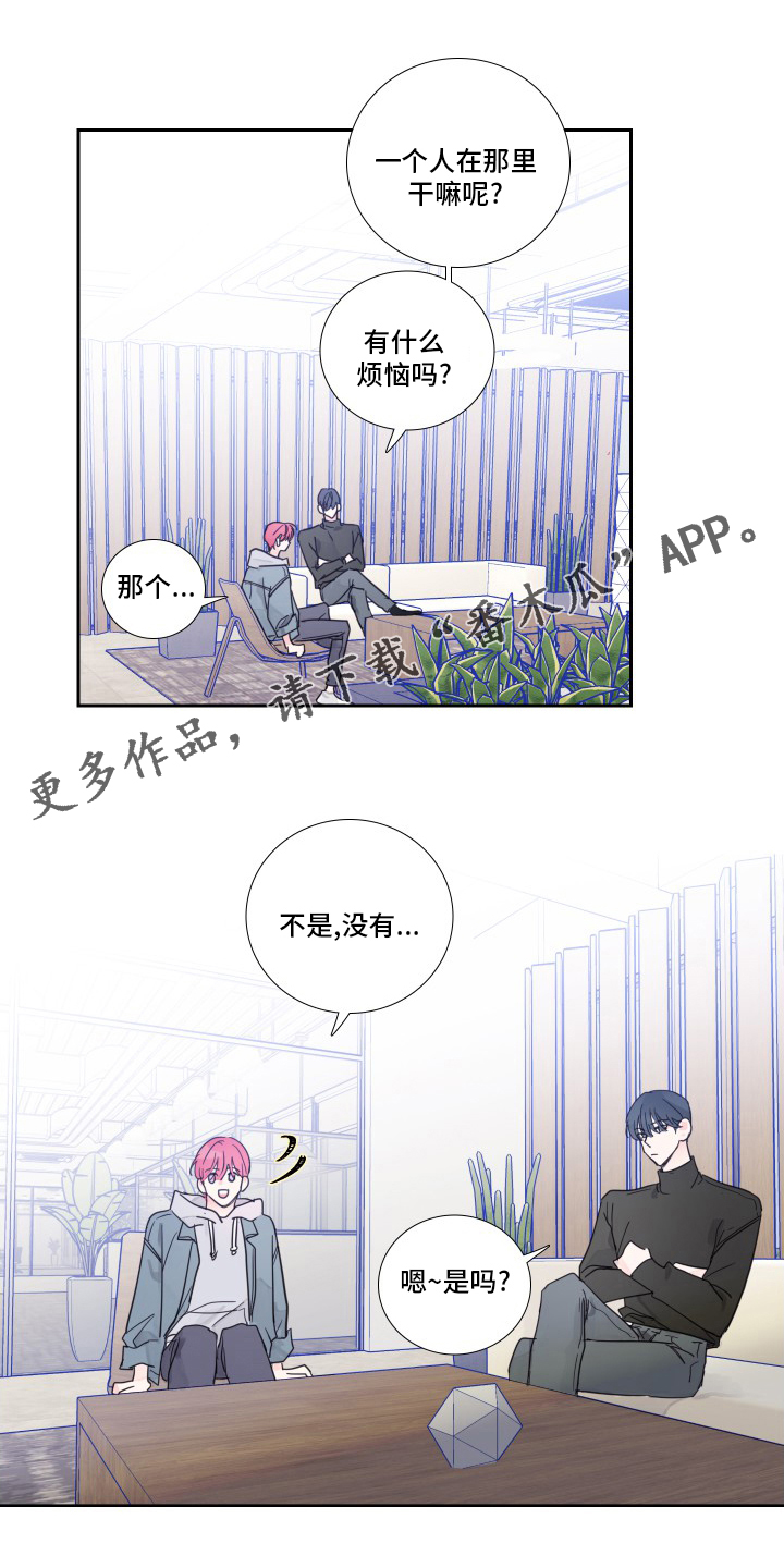 偶像邀约漫画,第100章：【第二季】有话要说1图