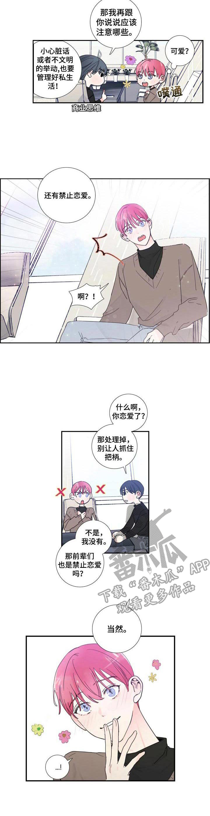 偶像邀约漫画,第17章：签约1图