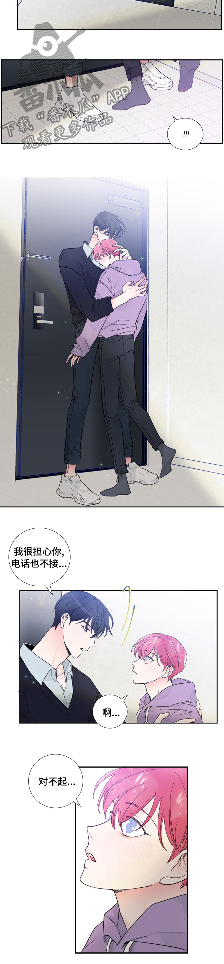 偶像邀约漫画,第41章：到此为止1图