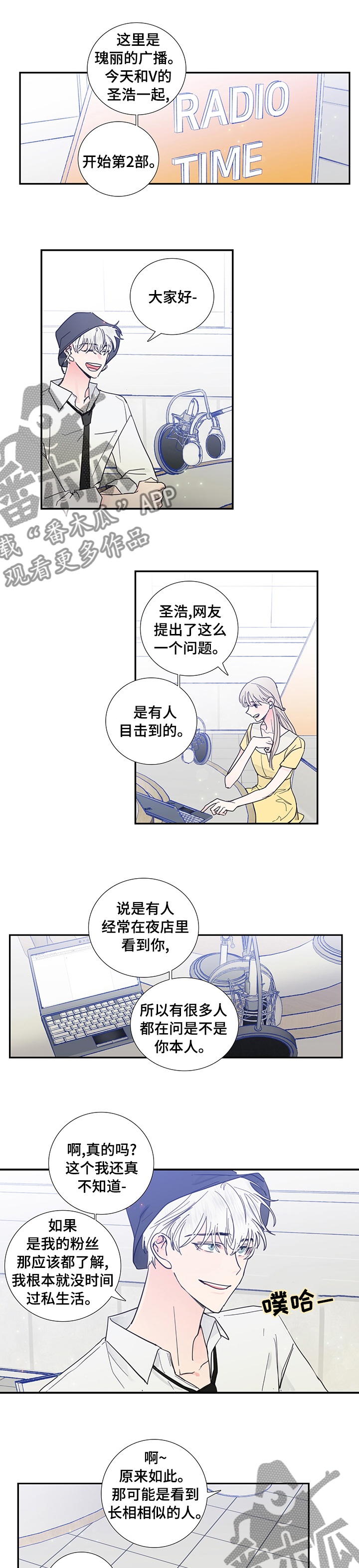 偶像邀约漫画,第48章：理解1图