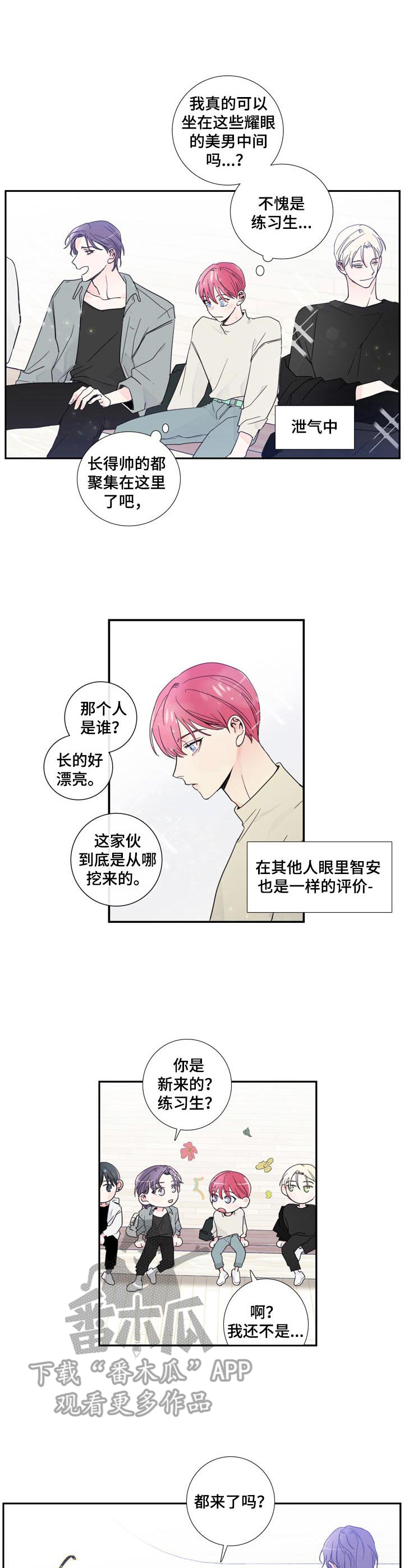 偶像邀约漫画,第14章：紧张2图