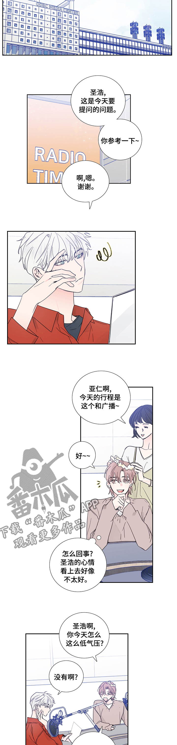 偶像邀约漫画,第76章：【第二季】广播2图