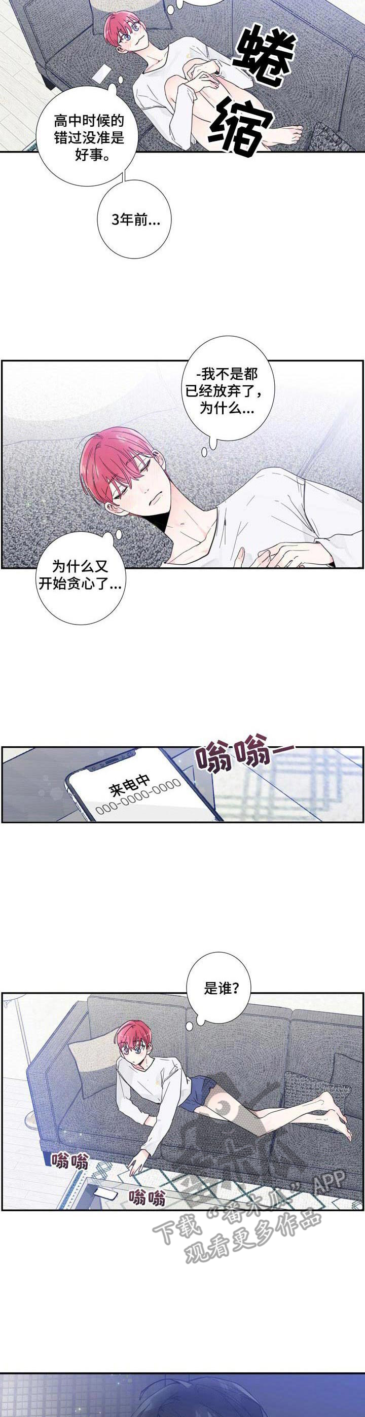 偶像邀约漫画,第5章：不想错过1图