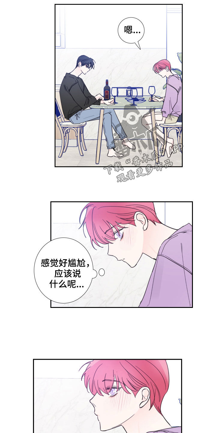 偶像邀约漫画,第119章：【番外】旧情复燃2图