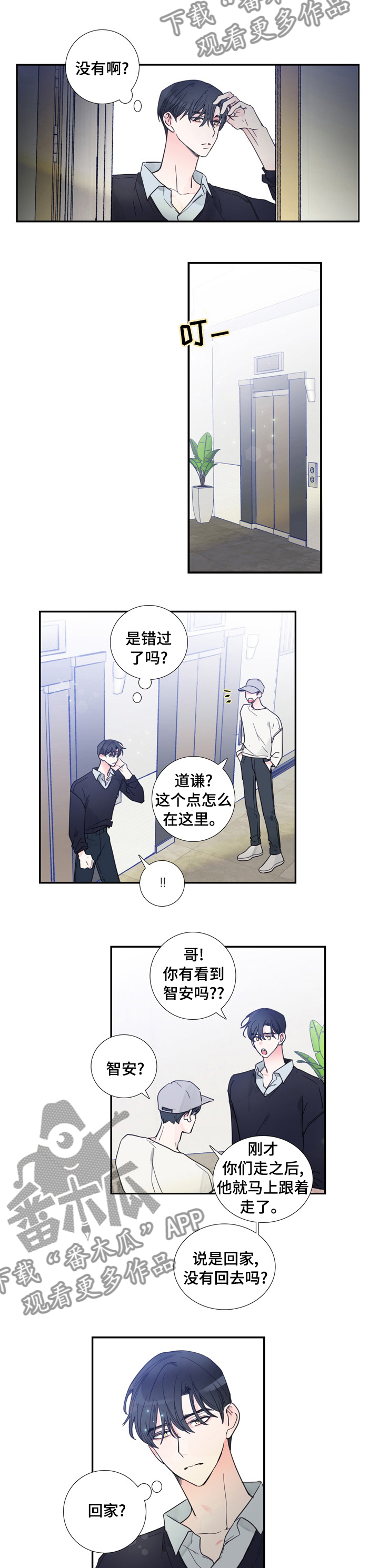 偶像邀约漫画,第40章：人生2图