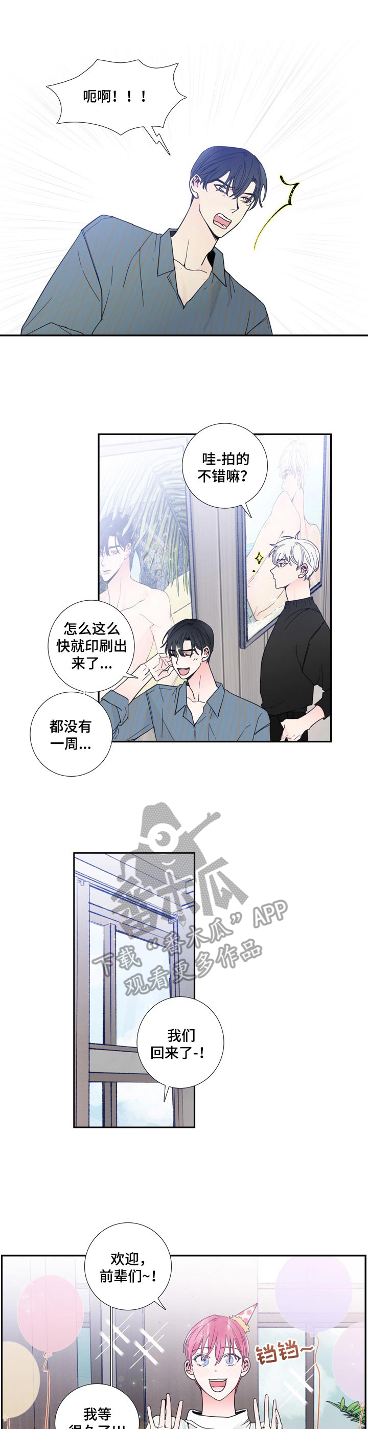 偶像邀约漫画,第17章：签约2图