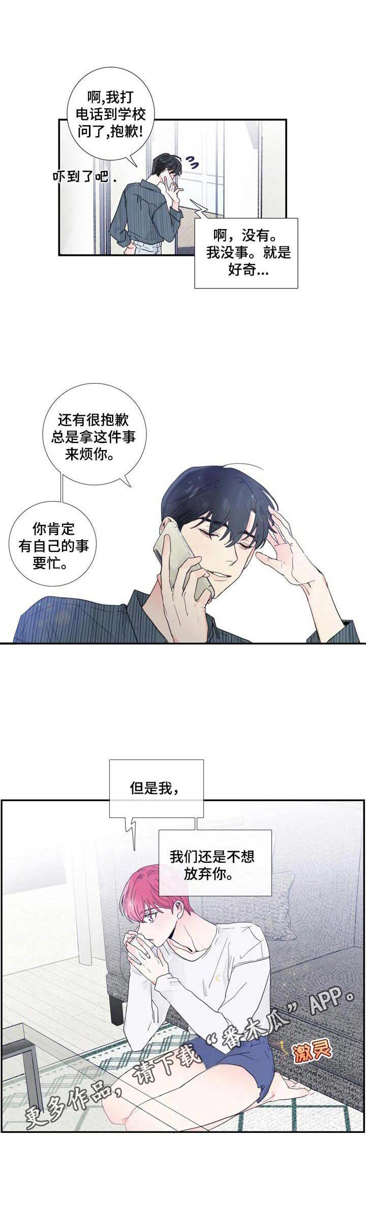 偶像邀约漫画,第5章：不想错过1图