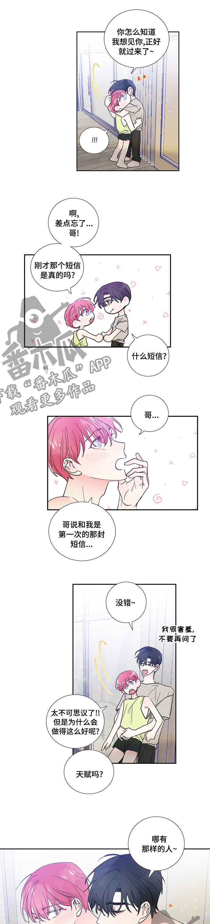 偶像邀约漫画,第51章：想见你2图