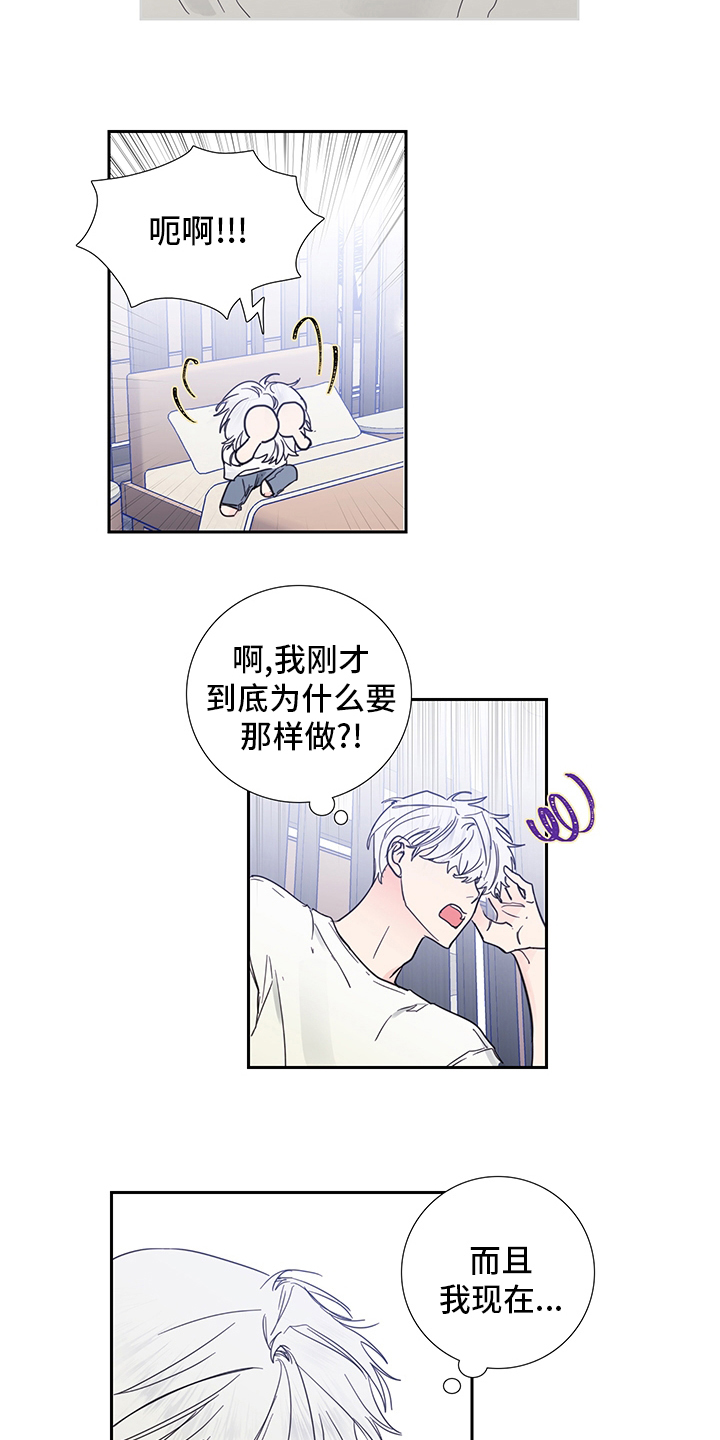 偶像邀约漫画,第87章：【第二季】喜欢是什么1图