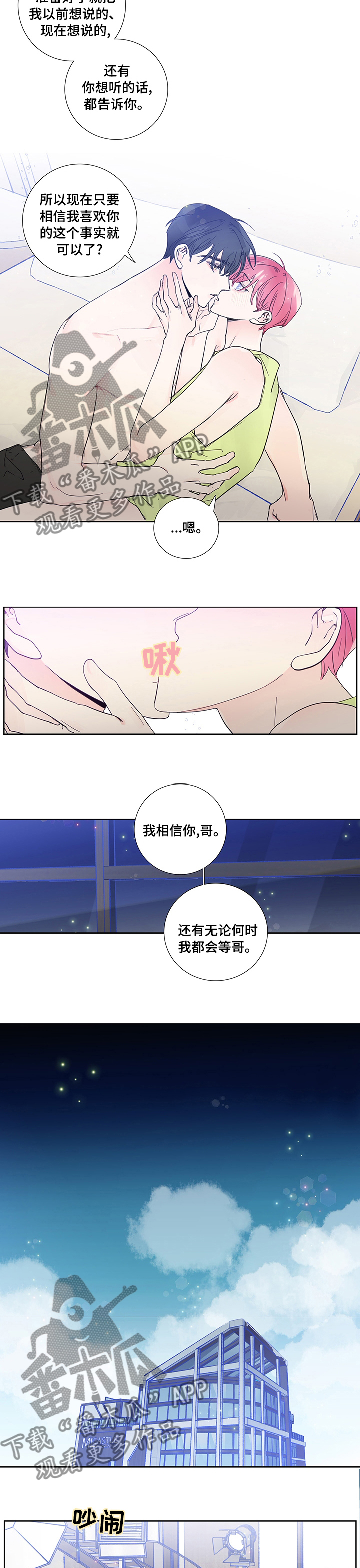 偶像邀约漫画,第52章：一起下来2图