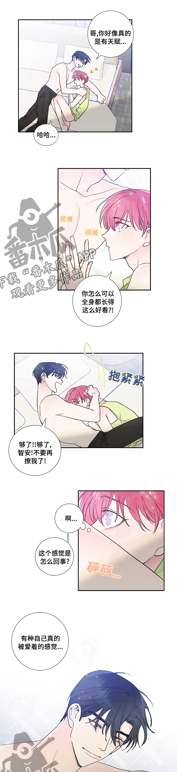 偶像邀约漫画,第52章：一起下来2图