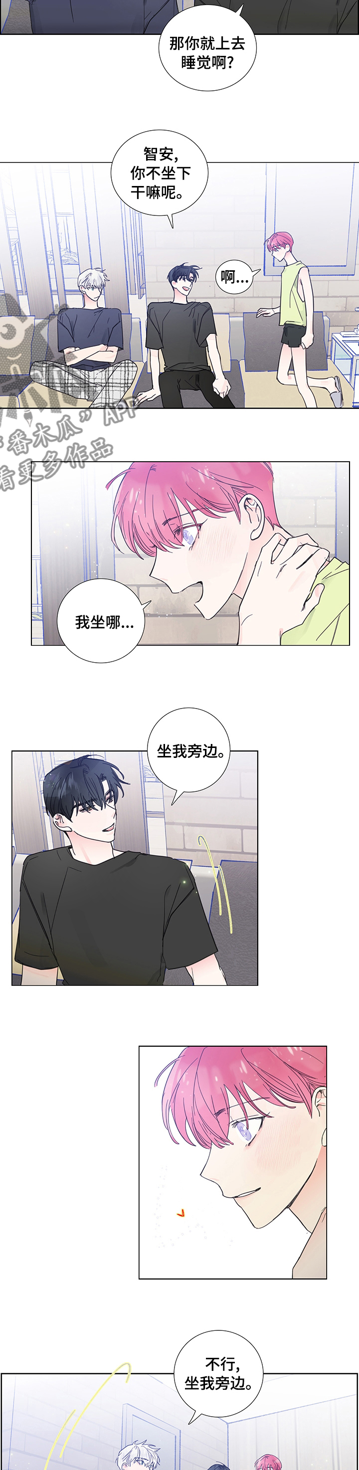 偶像邀约漫画,第57章：不一样了2图