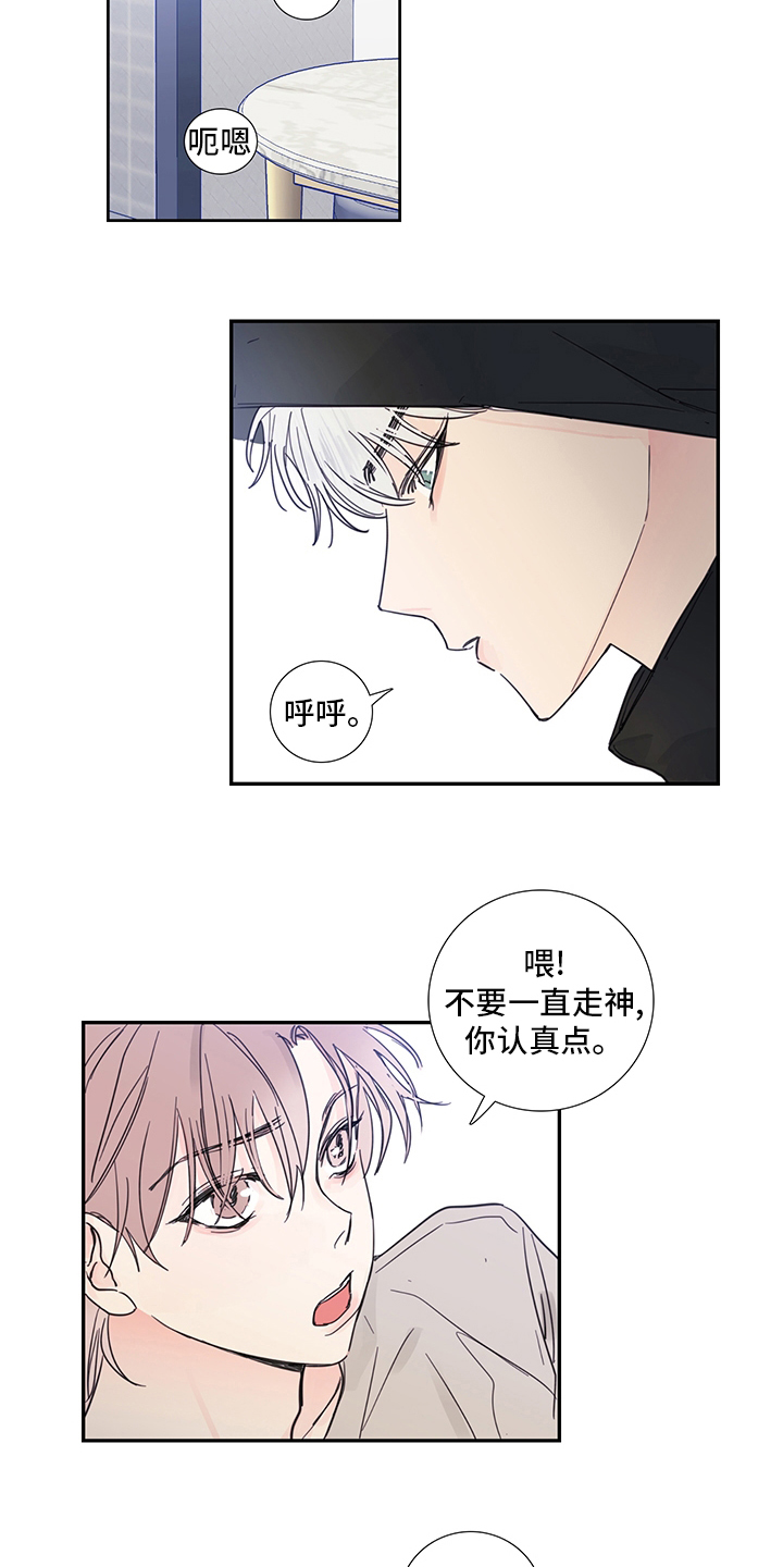 偶像邀约漫画,第88章：【第二季】想到谁了1图