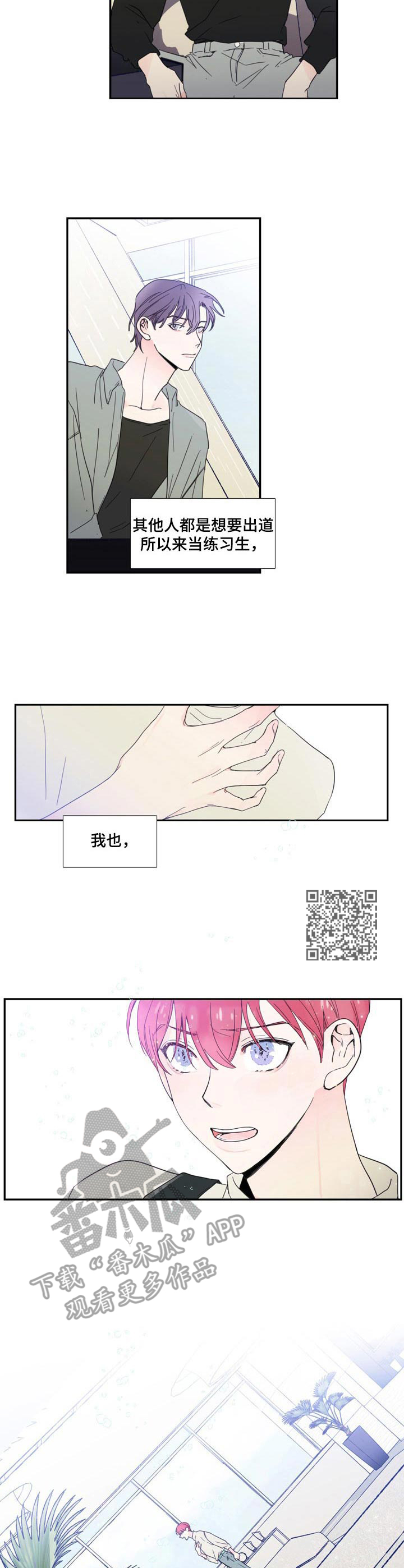 偶像邀约漫画,第15章： 抓住机会2图