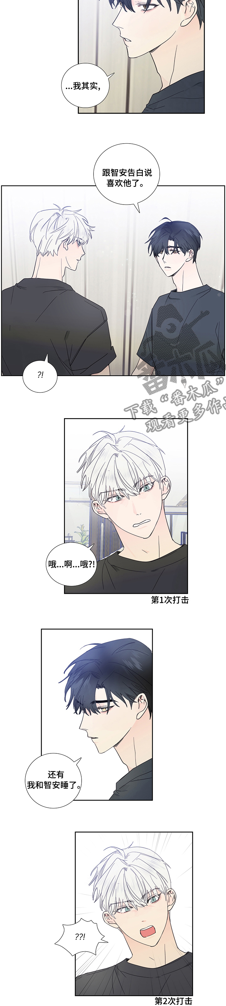 偶像邀约漫画,第70章：打击2图