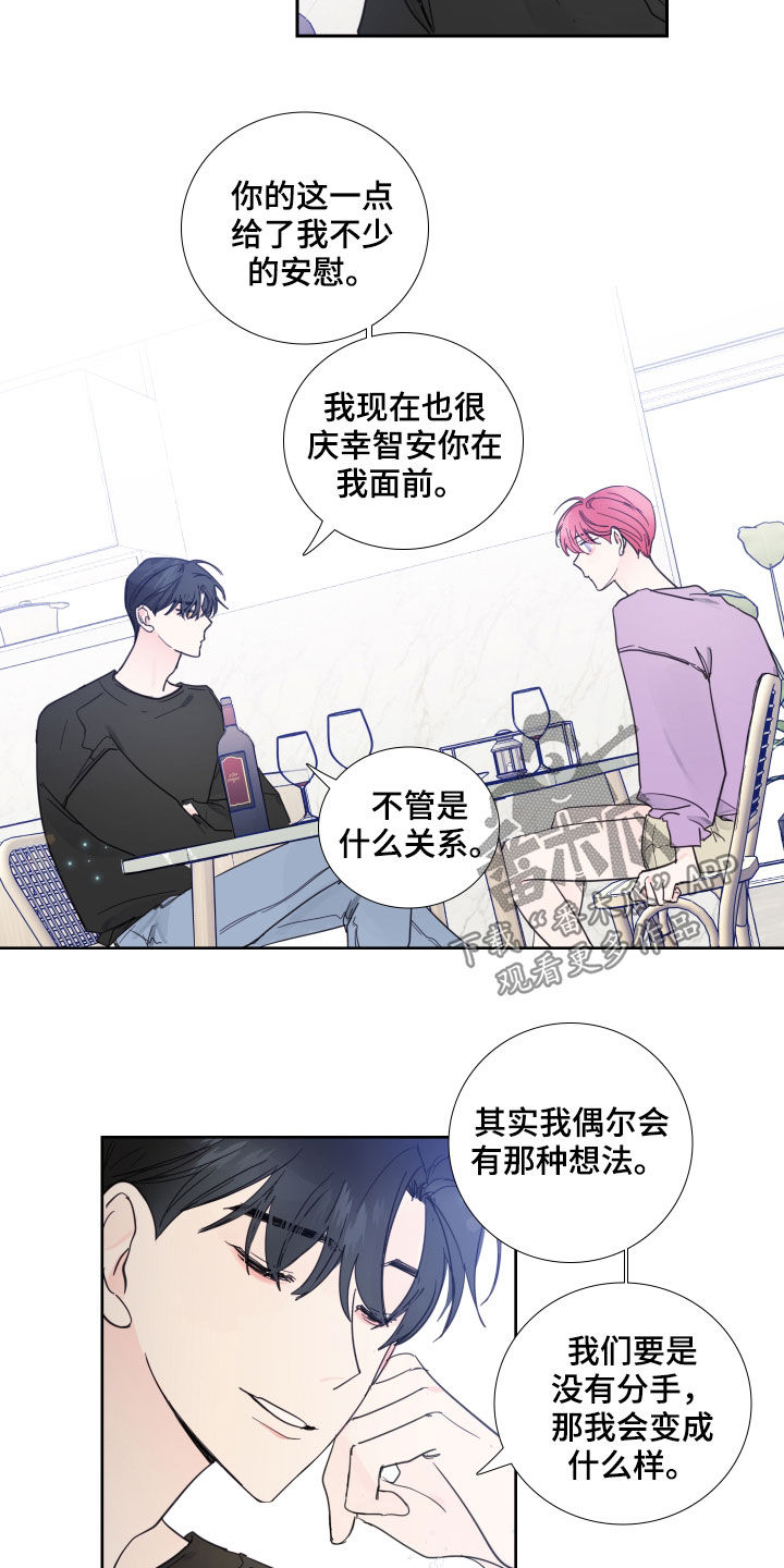 偶像邀约漫画,第119章：【番外】旧情复燃2图