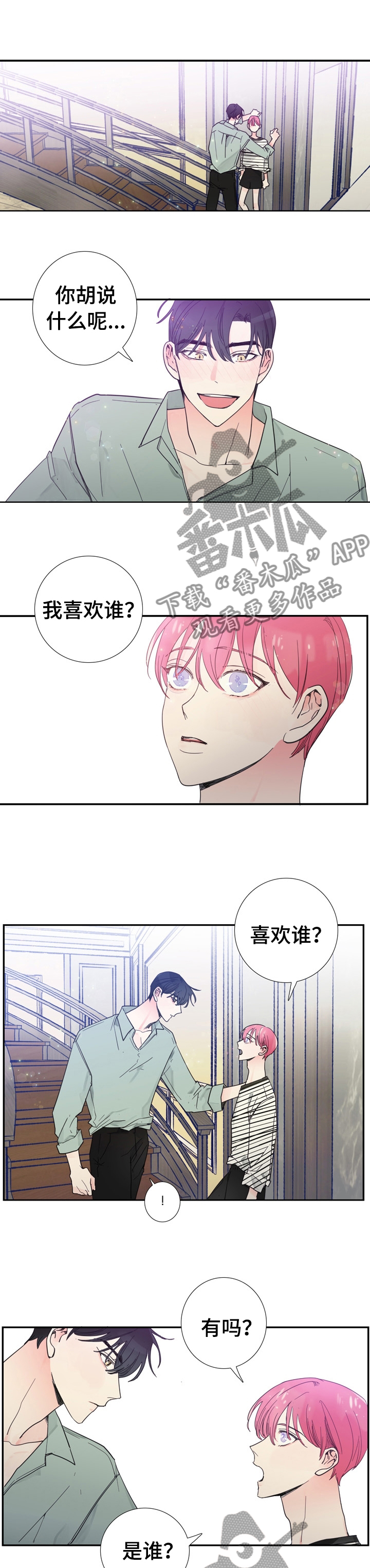 偶像邀约漫画,第27章：喜欢谁2图