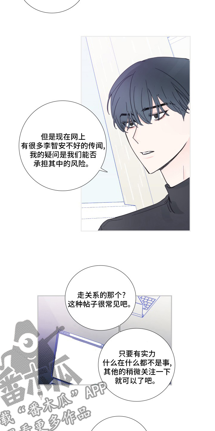 偶像邀约漫画,第109章：【第二季】最终话1图